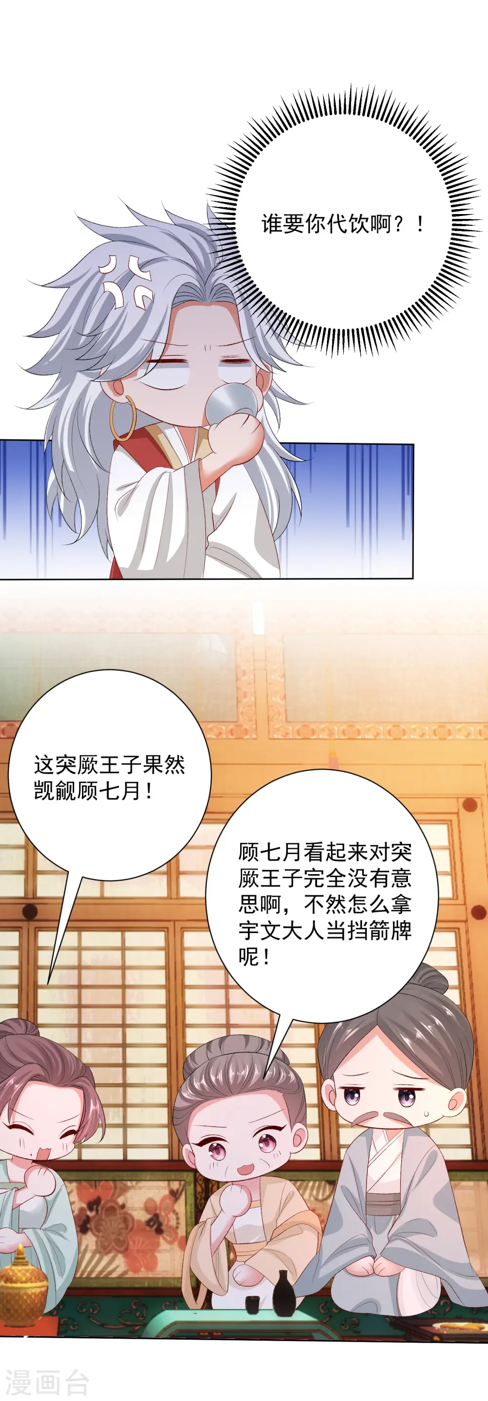第254话 秀恩爱14