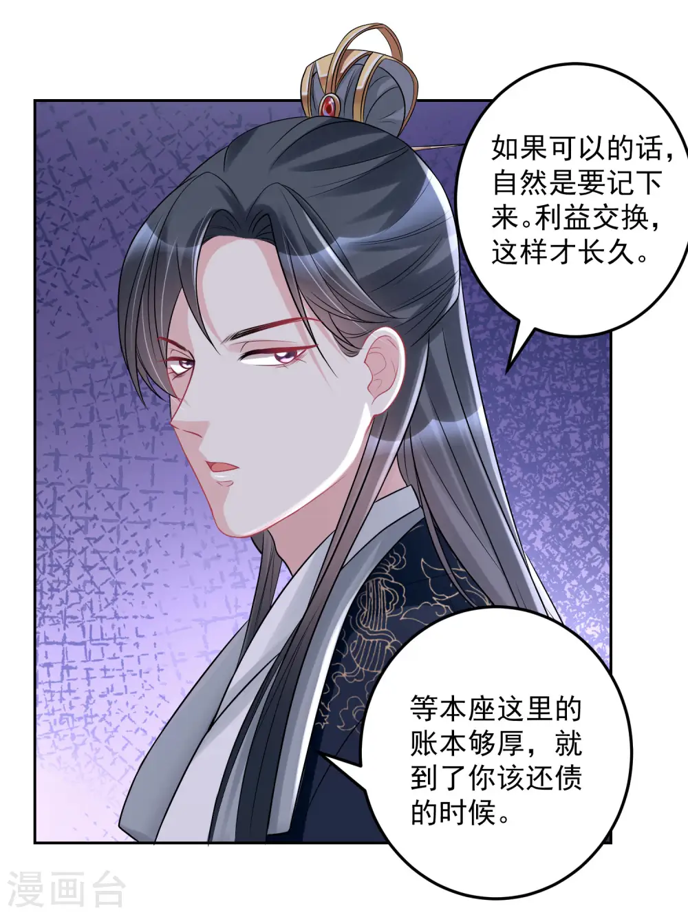 第76话 利益交换23