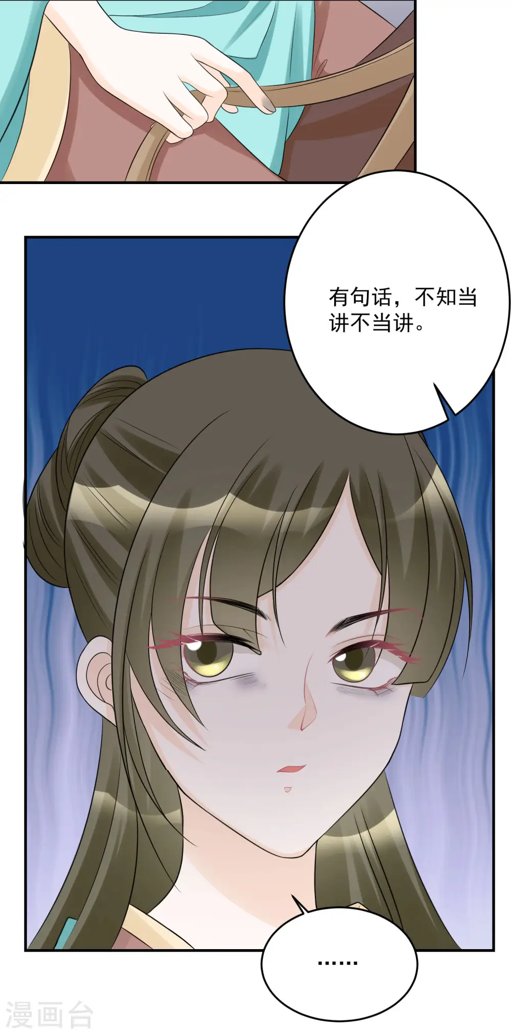 第69话 最可怕的大小姐31