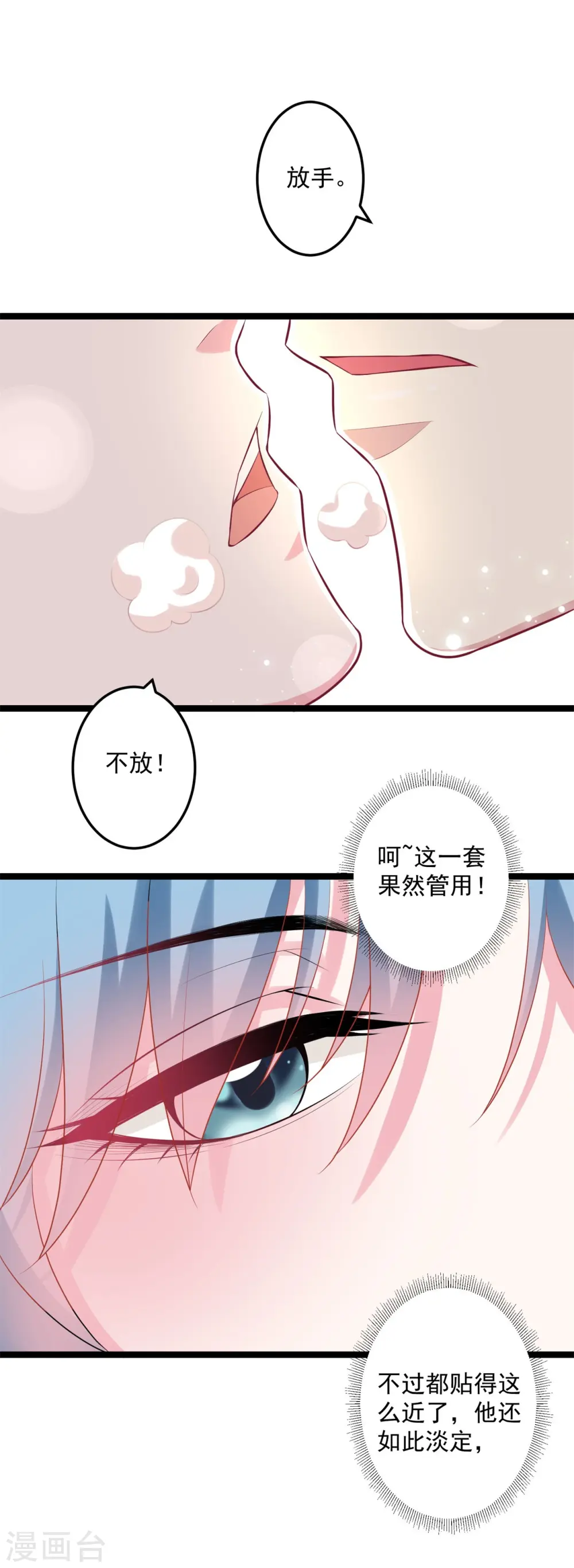 第20话 在危险的边缘试探16