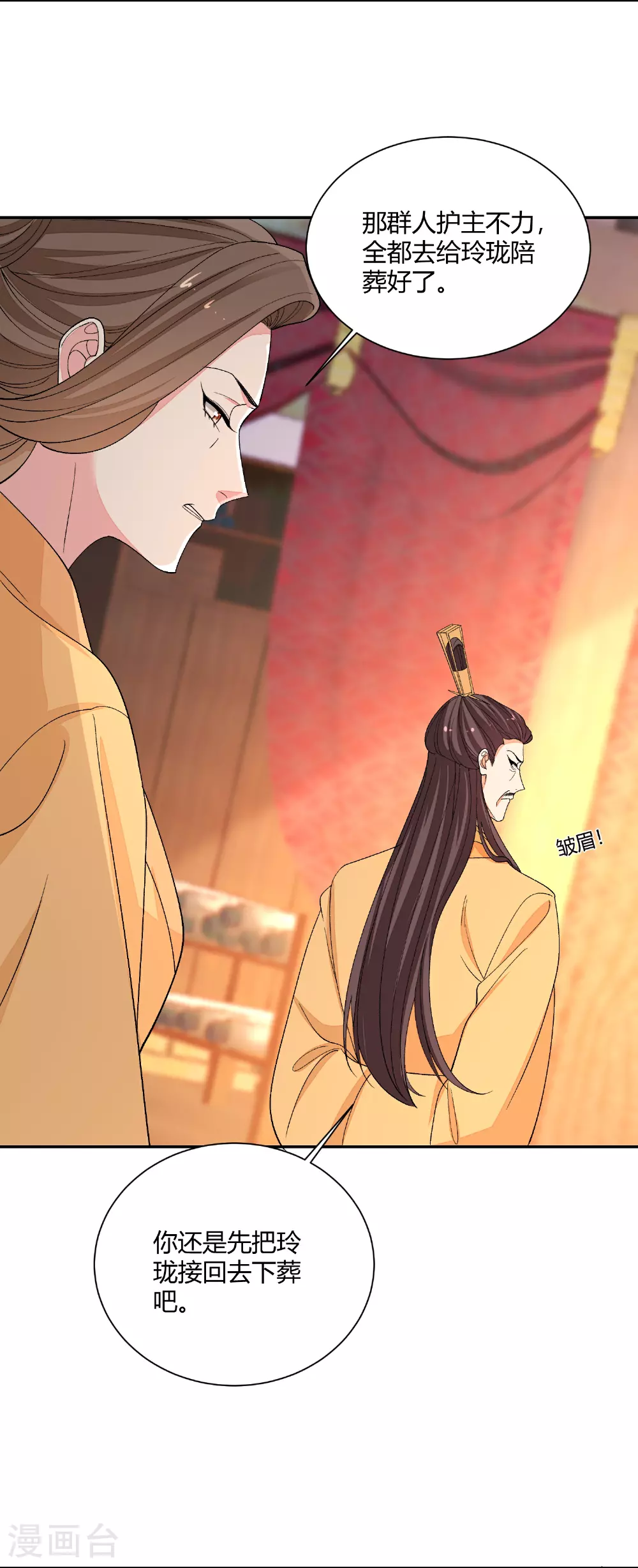 第385话 捉弄夫君的下场8