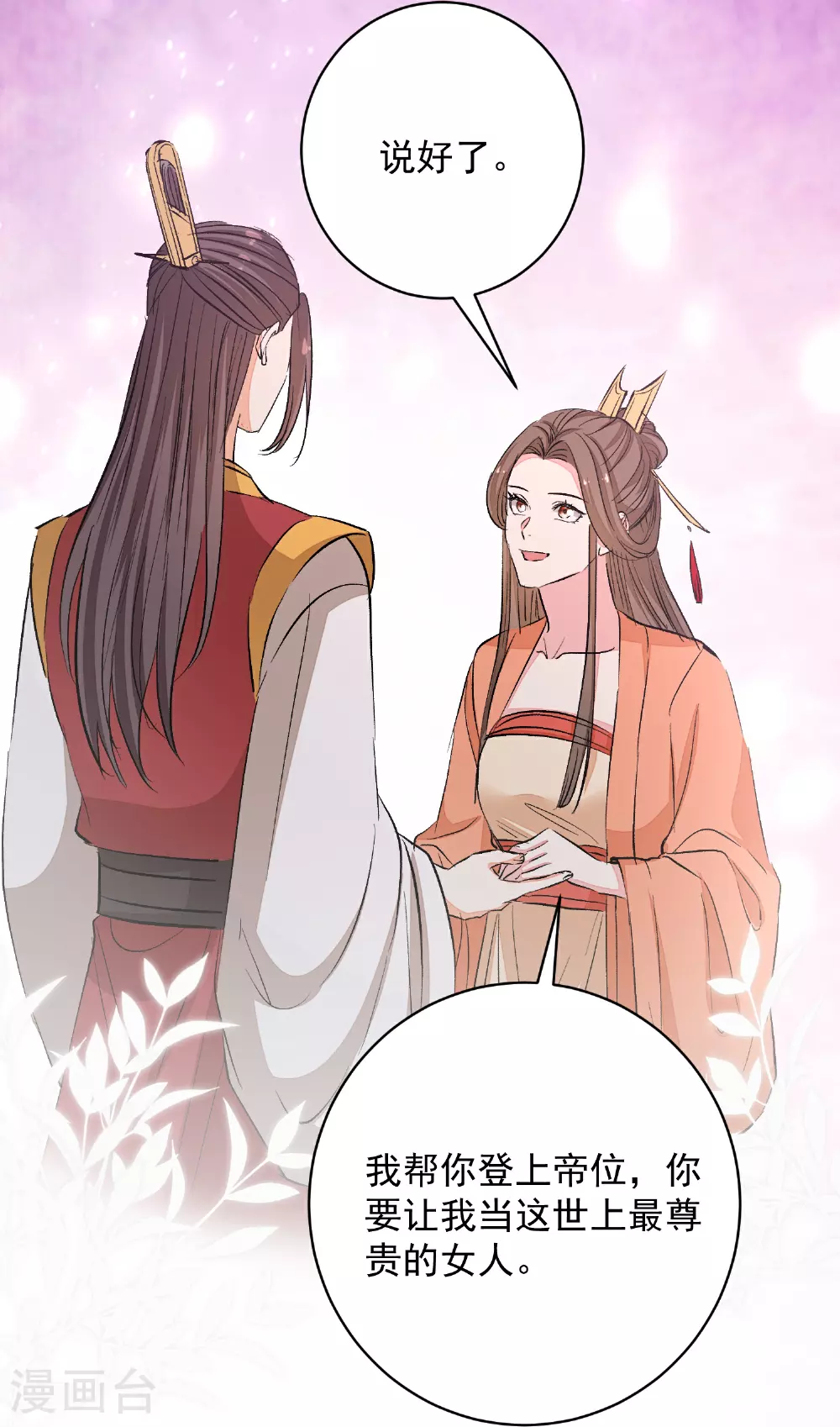 第384话 帝后之约31