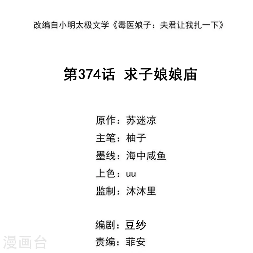 第374话 求子娘娘庙1