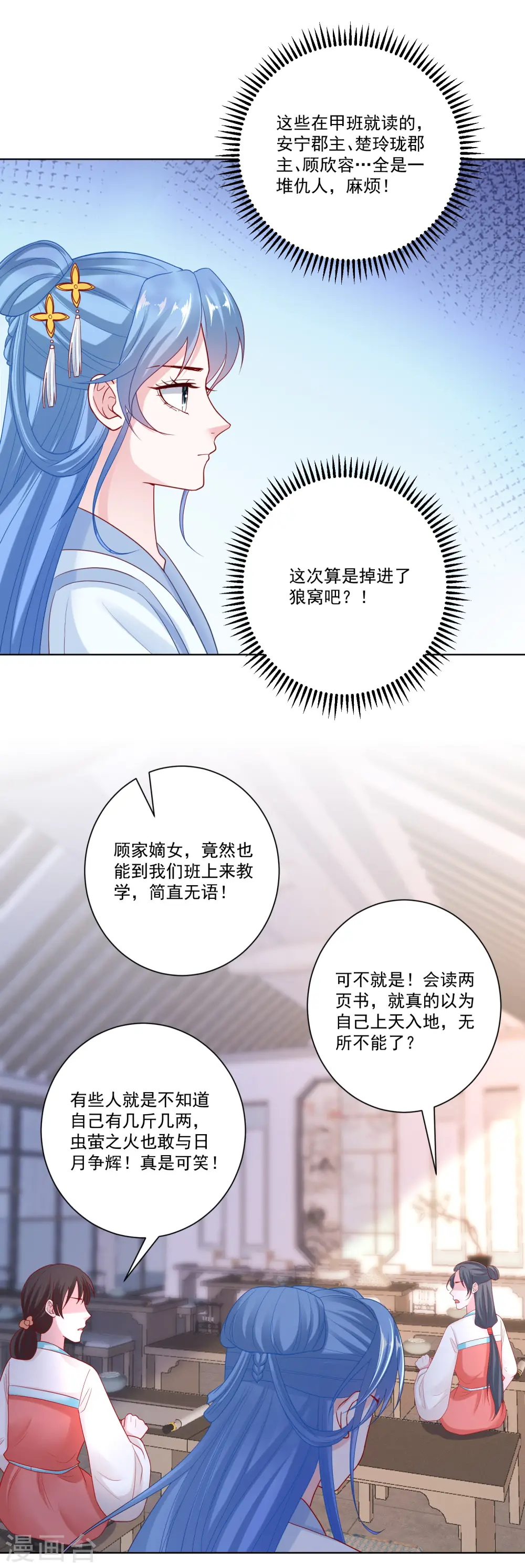 第136话 入书院当夫子18