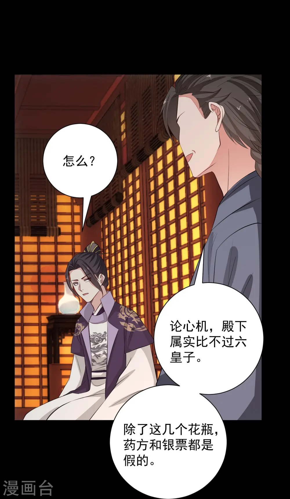 第362话 幕后黑手29