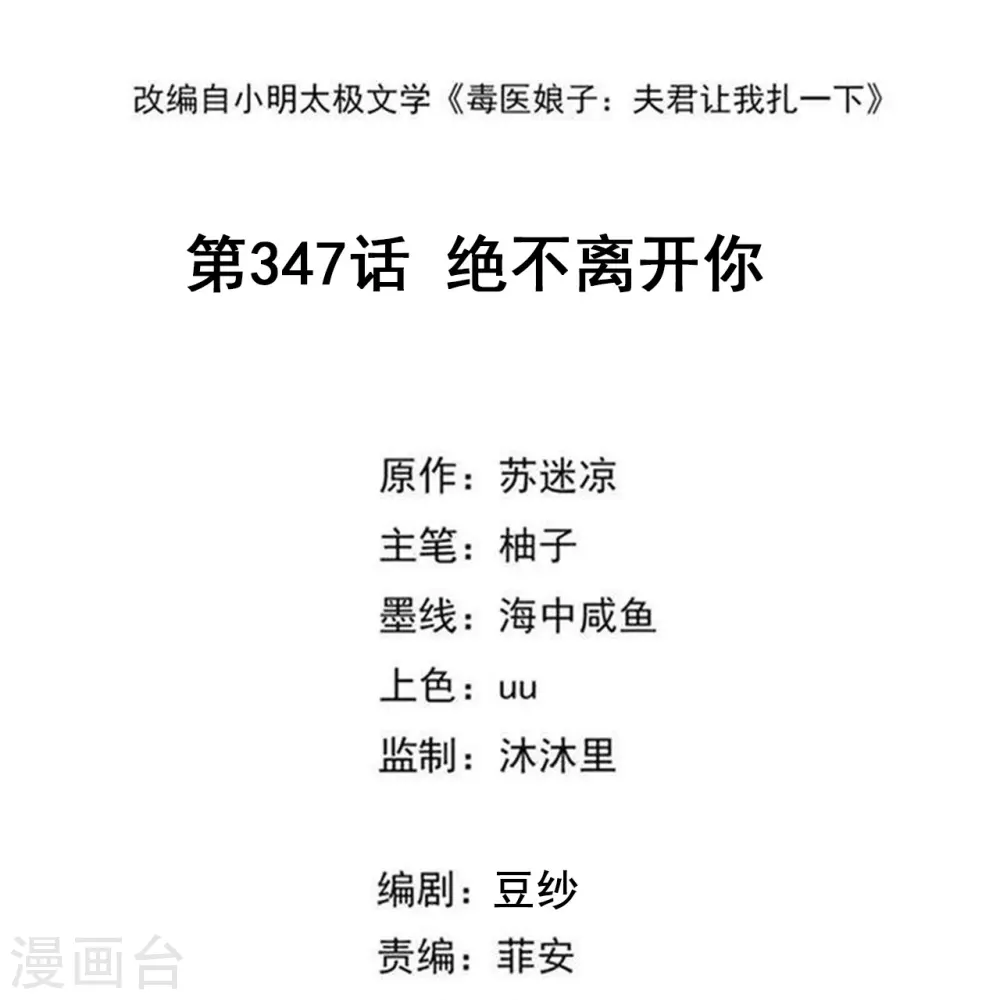 第347话 绝不离开你1