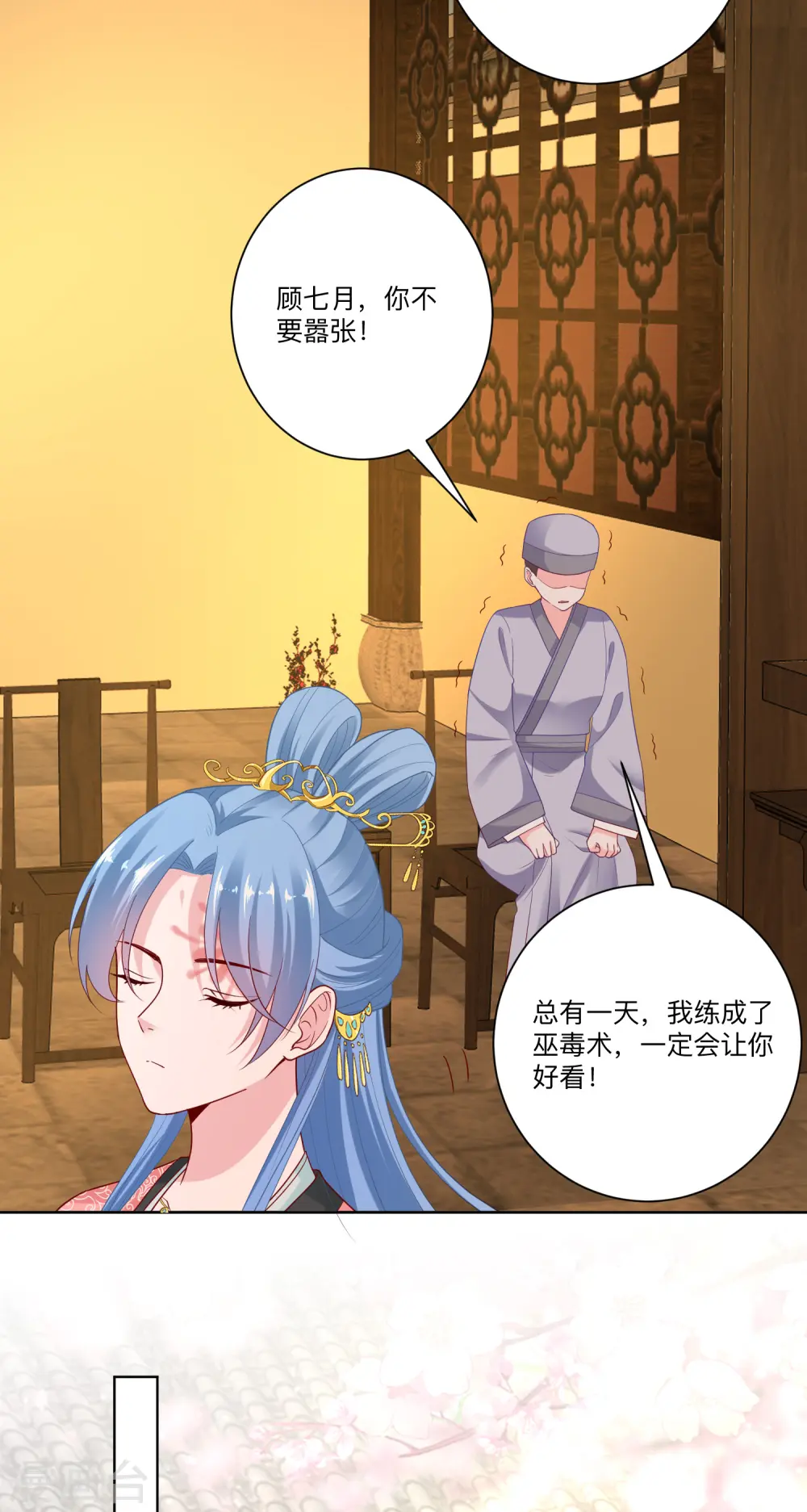 第135话 贵人撑腰18