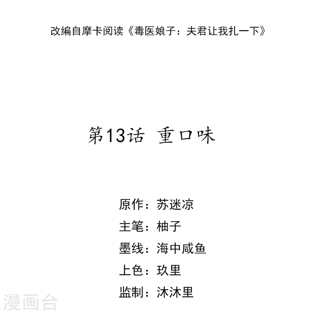 第13话 重口味2