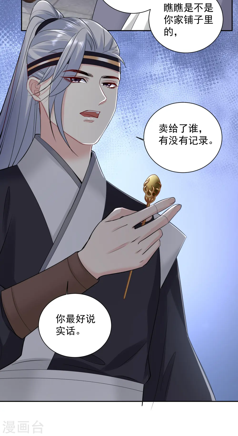 第100话 吃人不吐骨头13