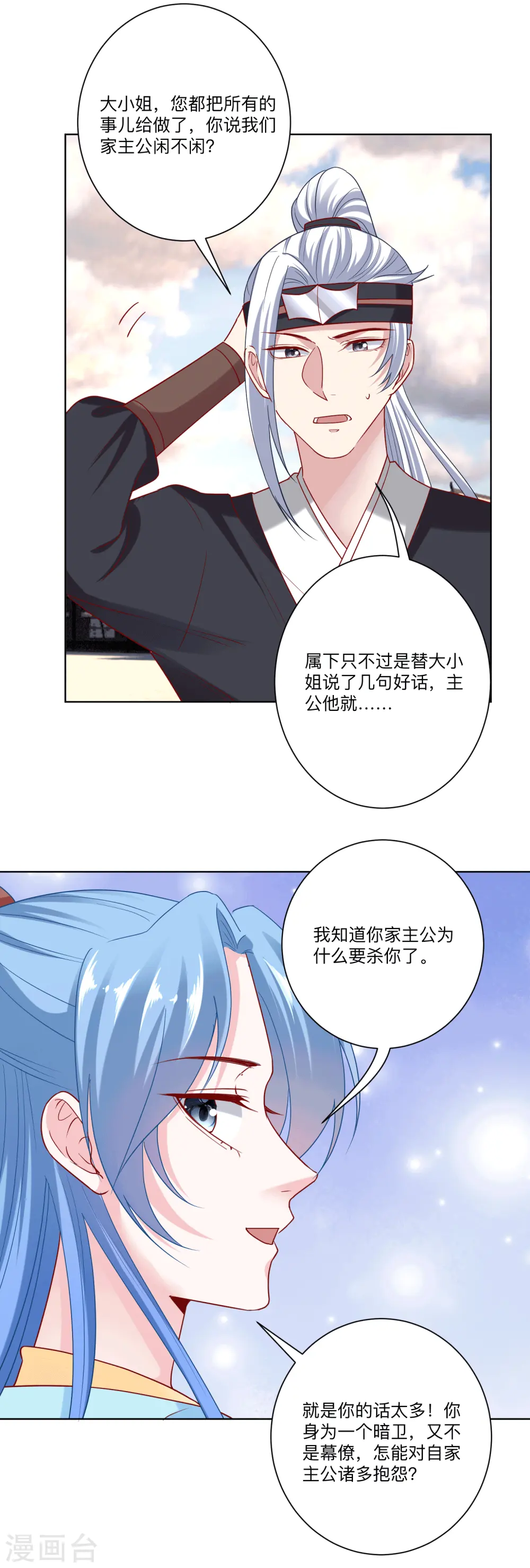 第148话 左右逢源14