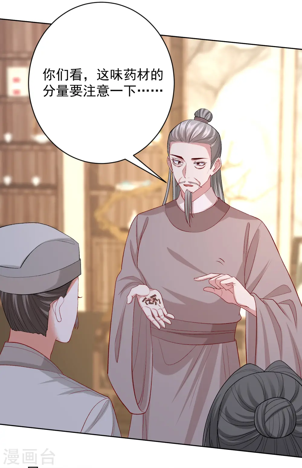 第233话 清除蛊毒14