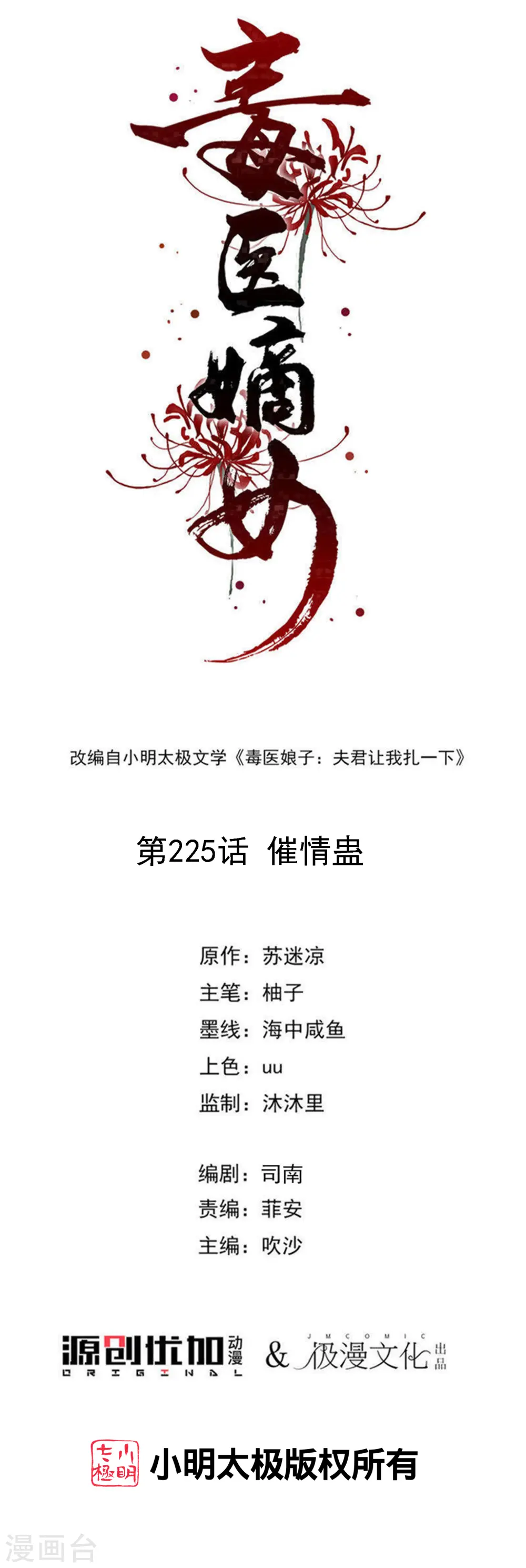 第225话 催情蛊0