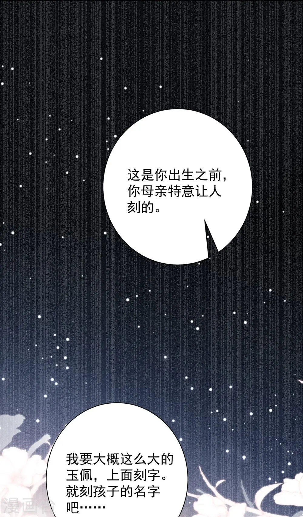 第338话 丢失的“玉佩”22