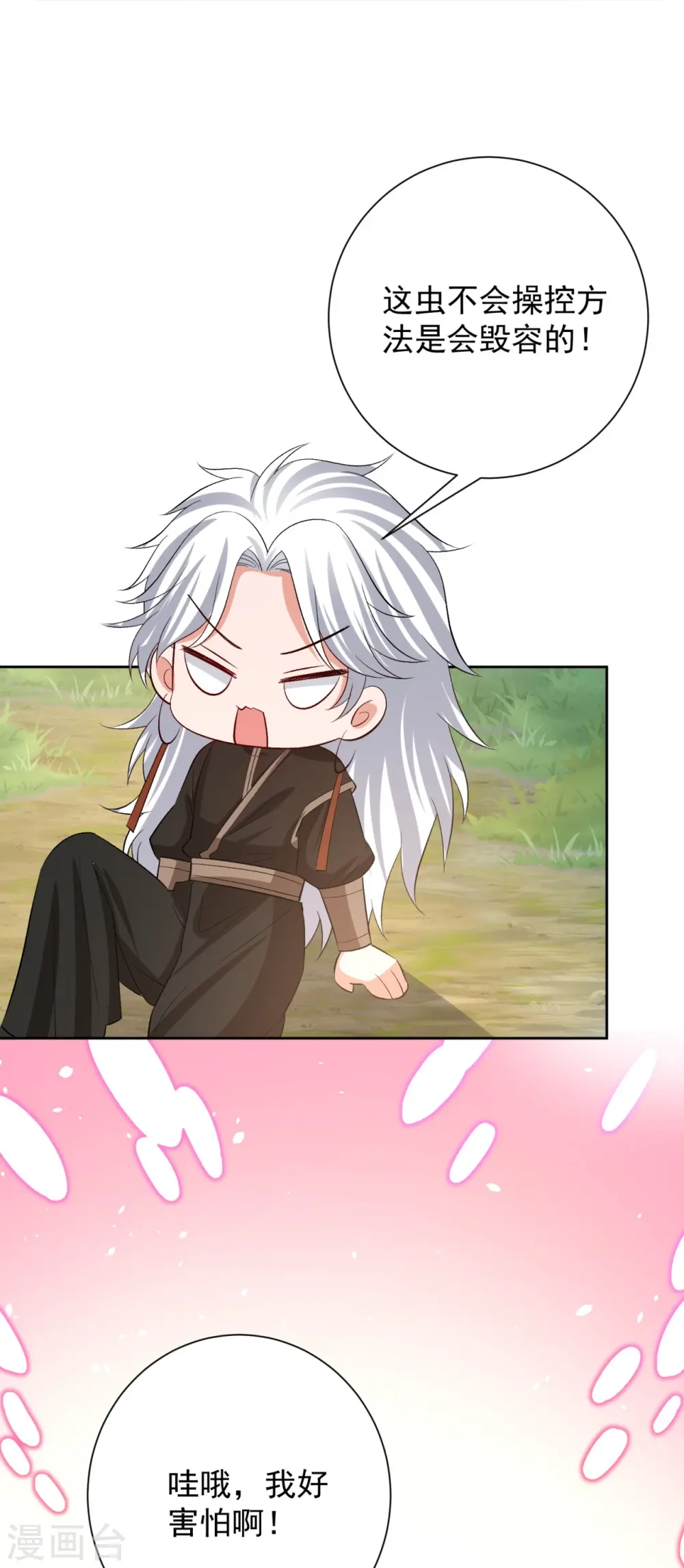 第301话 夺虫14