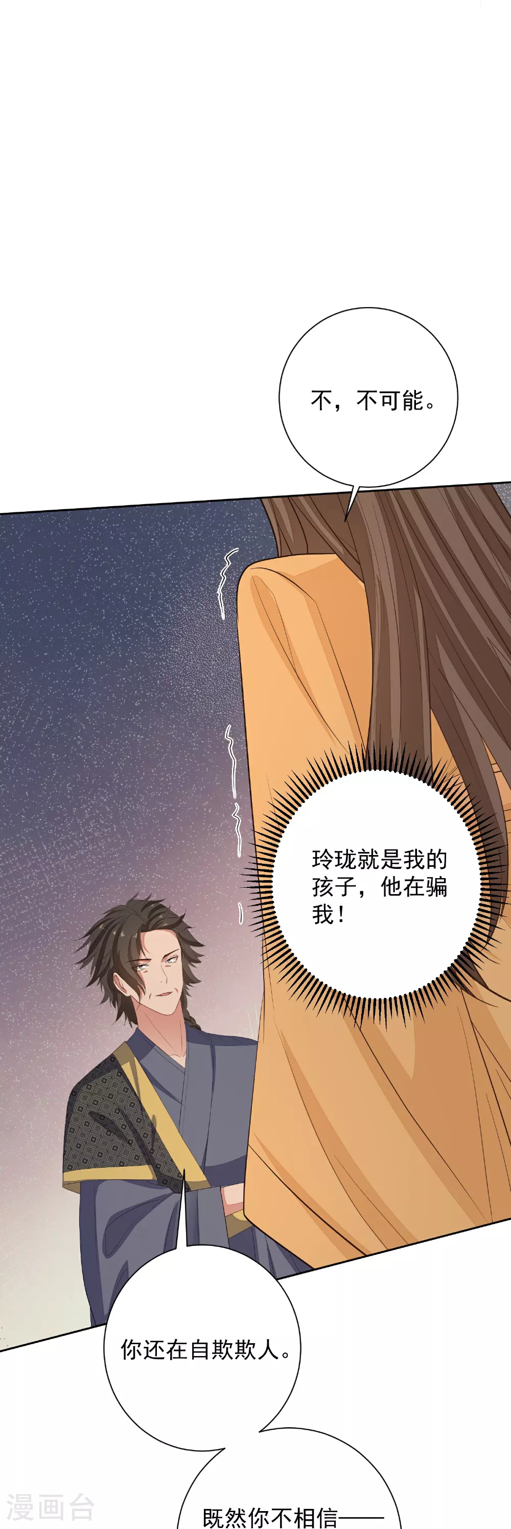 第371话 当年换孩子的人是……38