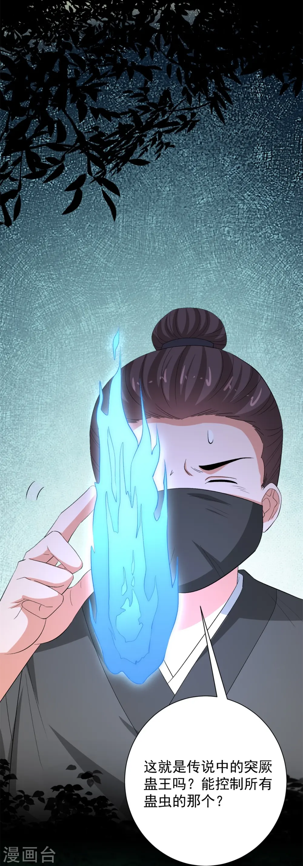 第305话 蛊王26