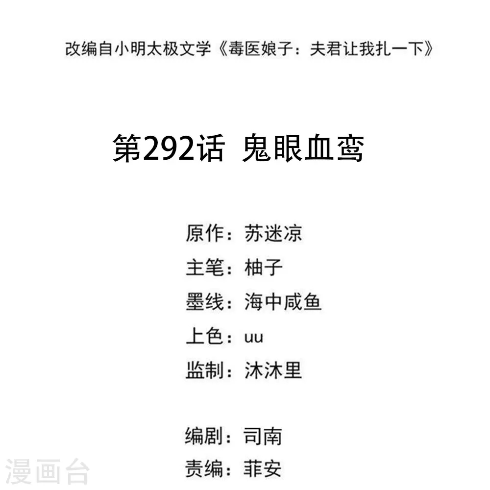 第292话 鬼眼血鸾1