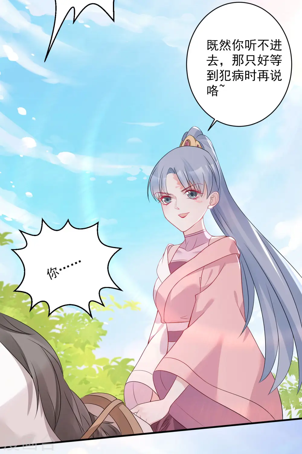 第70话 谁也赢不了我的女人4