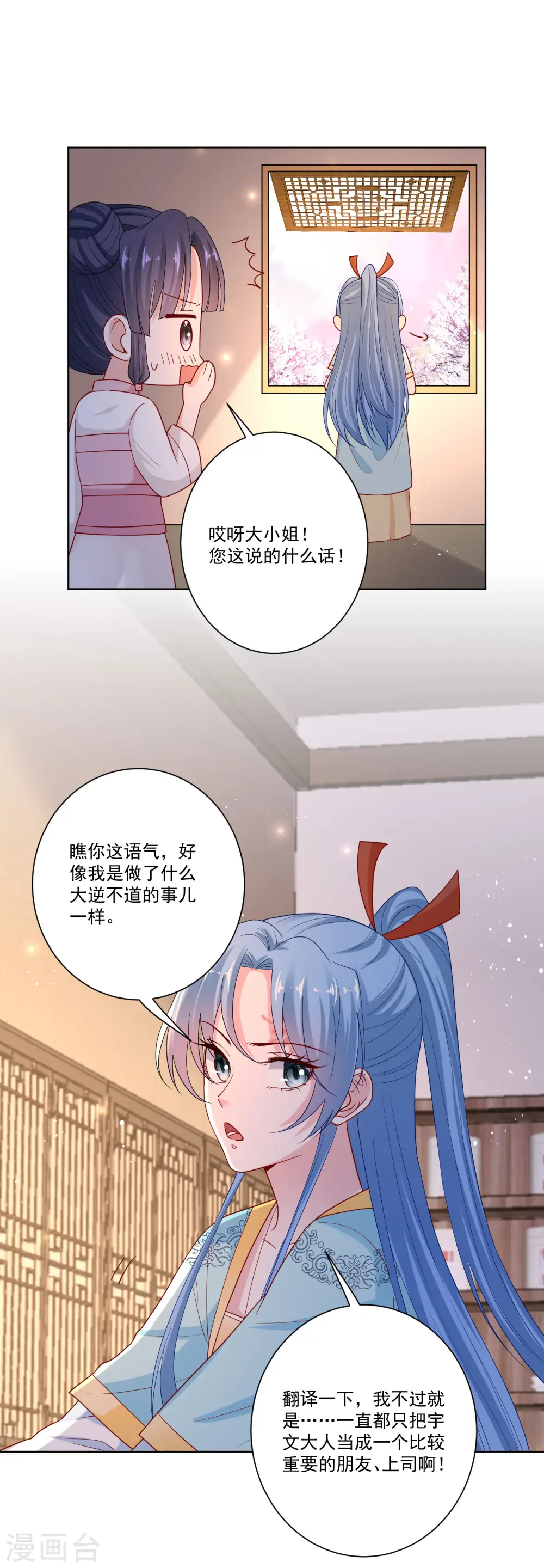 第154话 不想睡上司的不是好兄弟12