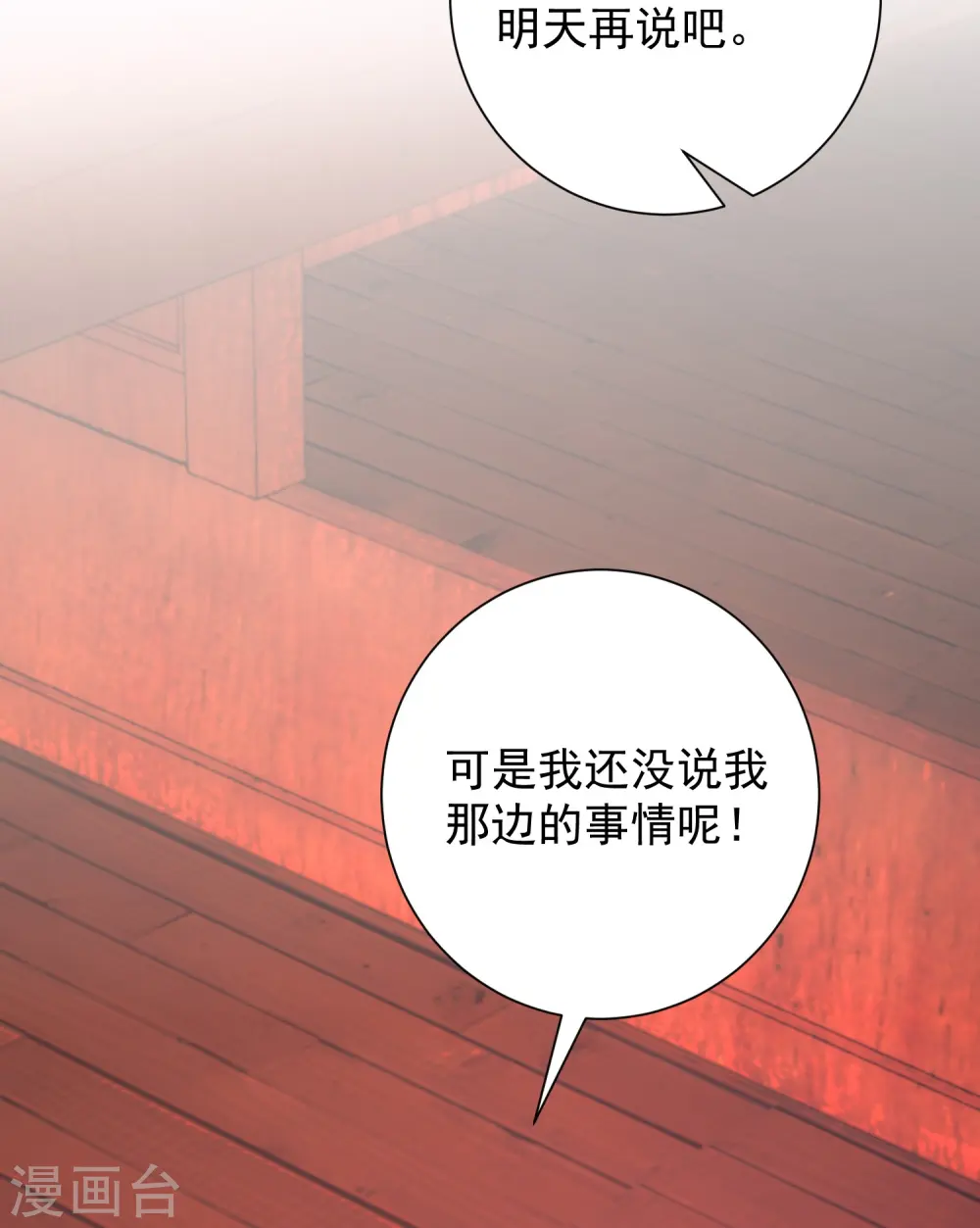 第365话 下次换我“欺负”你15