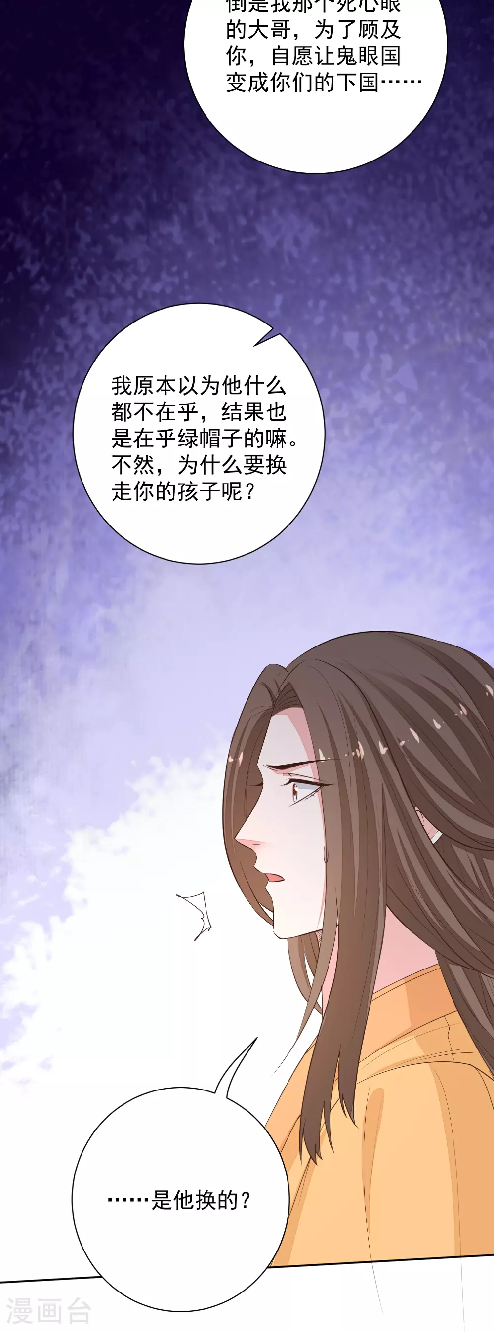 第371话 当年换孩子的人是……37
