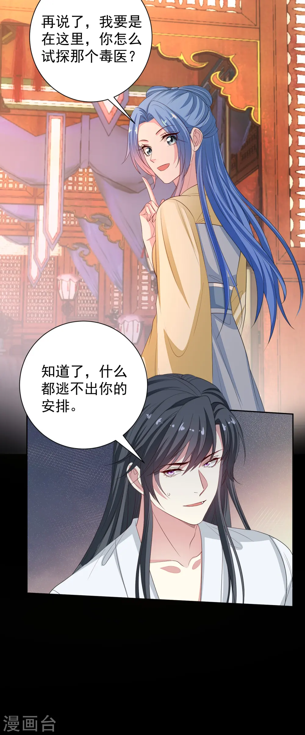 第357话 夫人太爱我了怎么办28