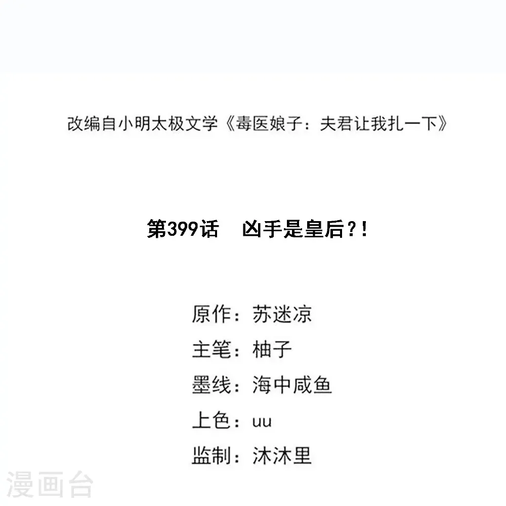 第399话 凶手是皇后？！1