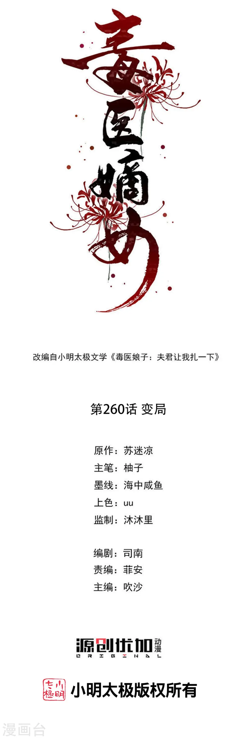 第260话 变局0