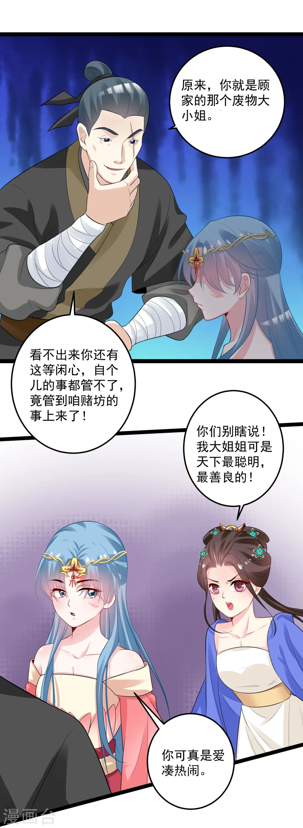 第33话 谁是靠山22