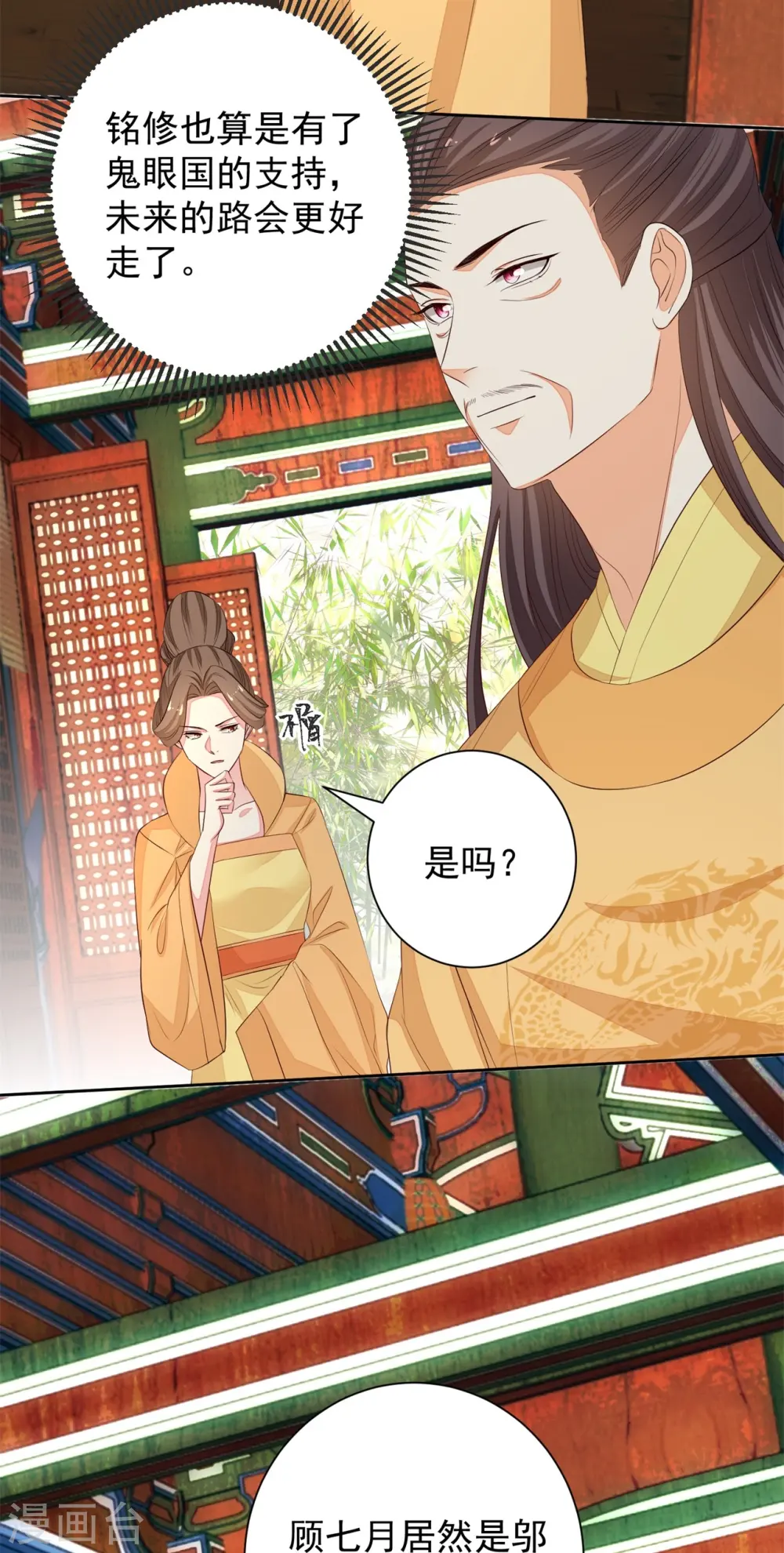 第360话 各怀鬼胎11