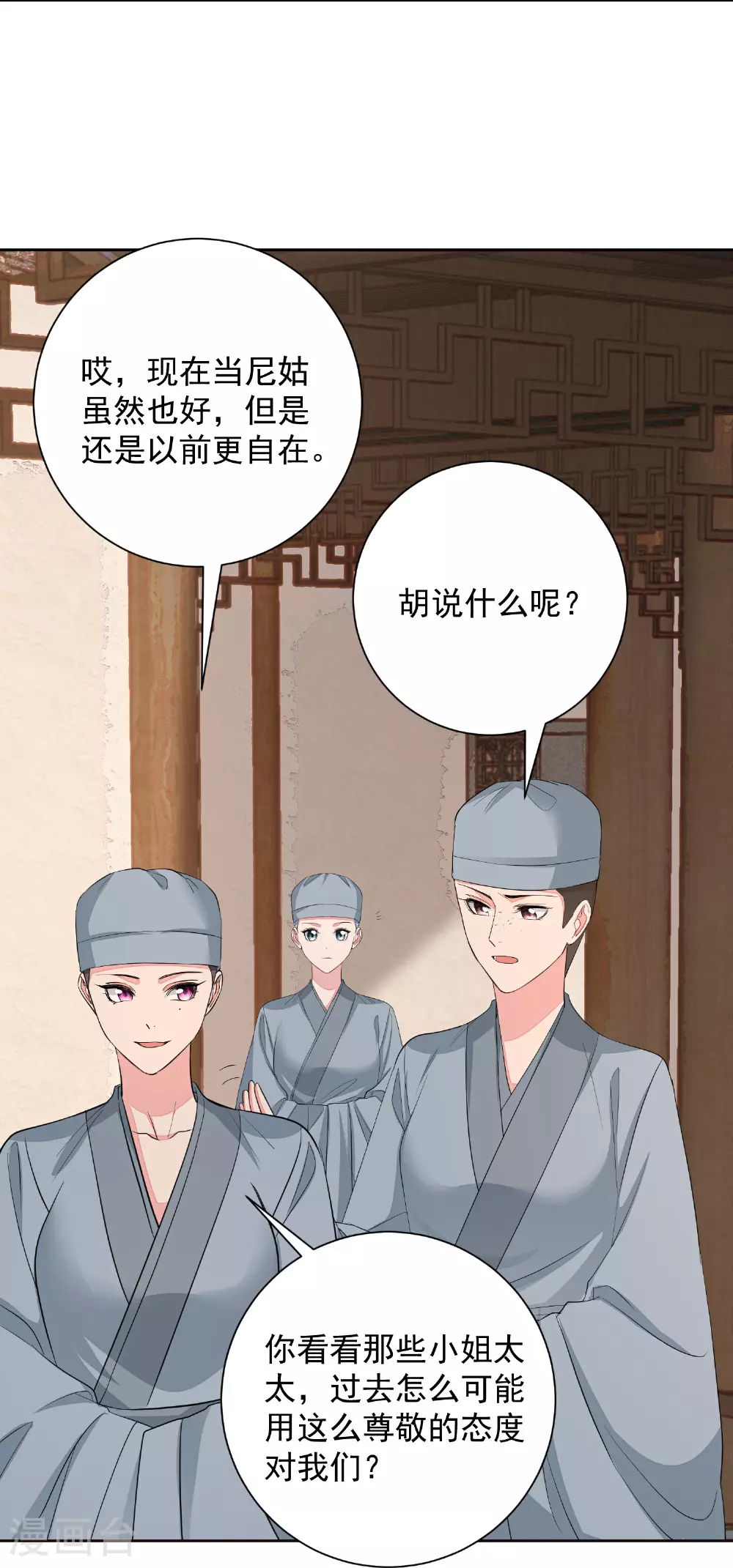 第380话 尼姑的身份17