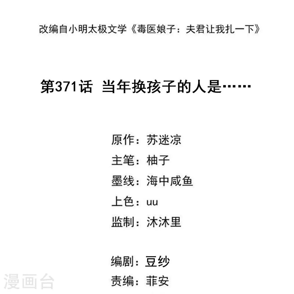 第371话 当年换孩子的人是……1