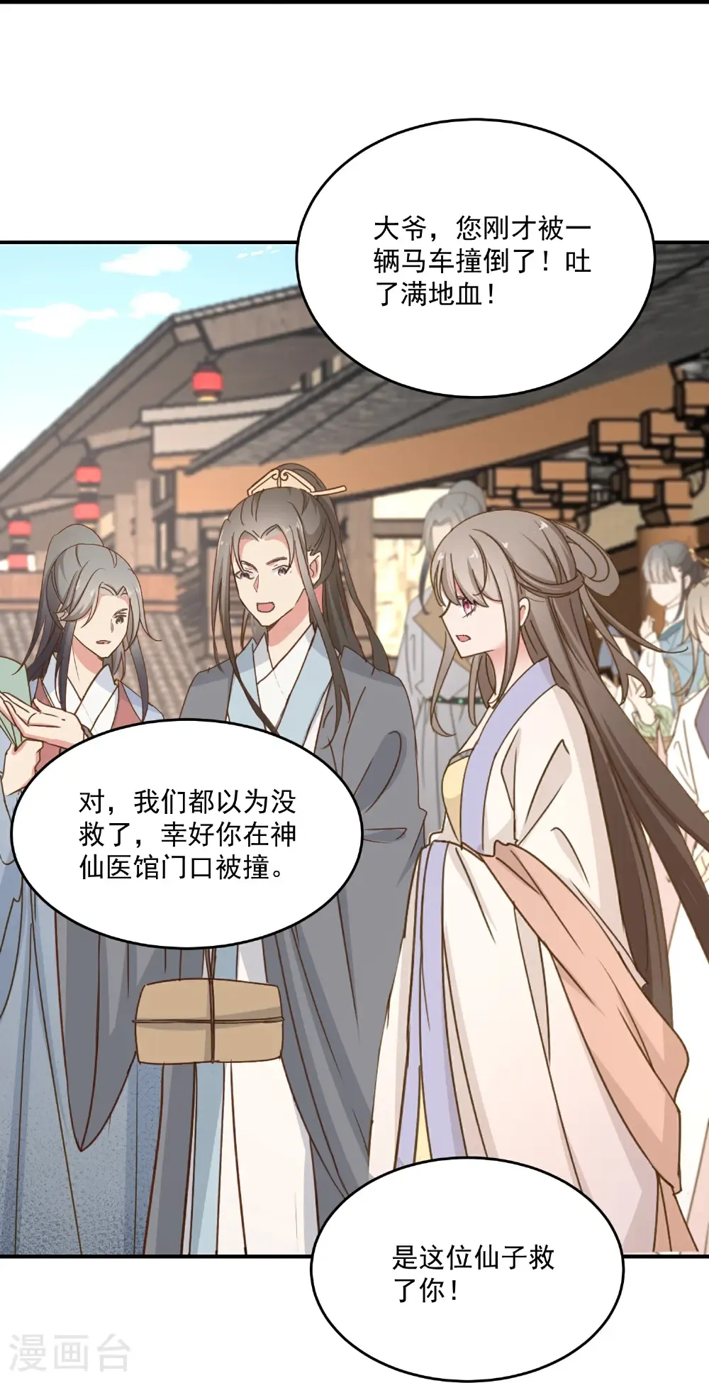 第401话 仙子神医？31