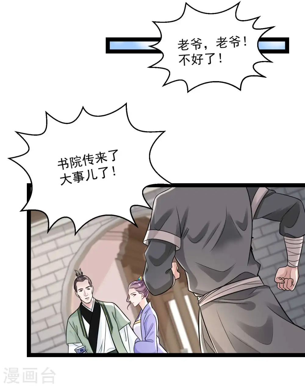 第47话 一较高下6