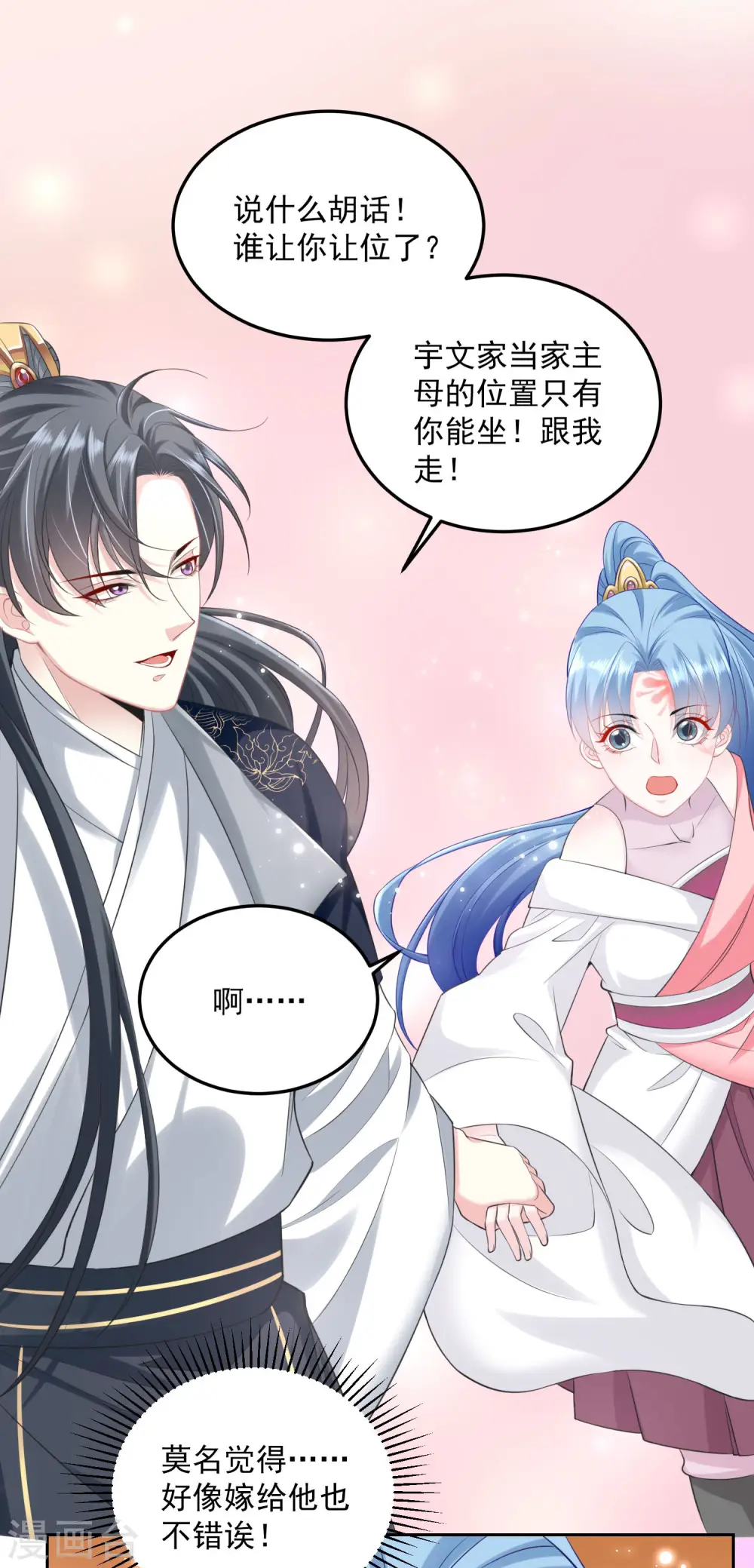 第85话 非你不可19