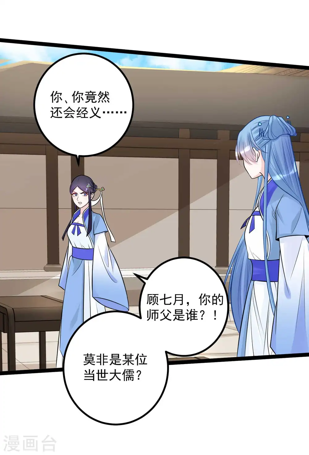 第51话 心机深重26