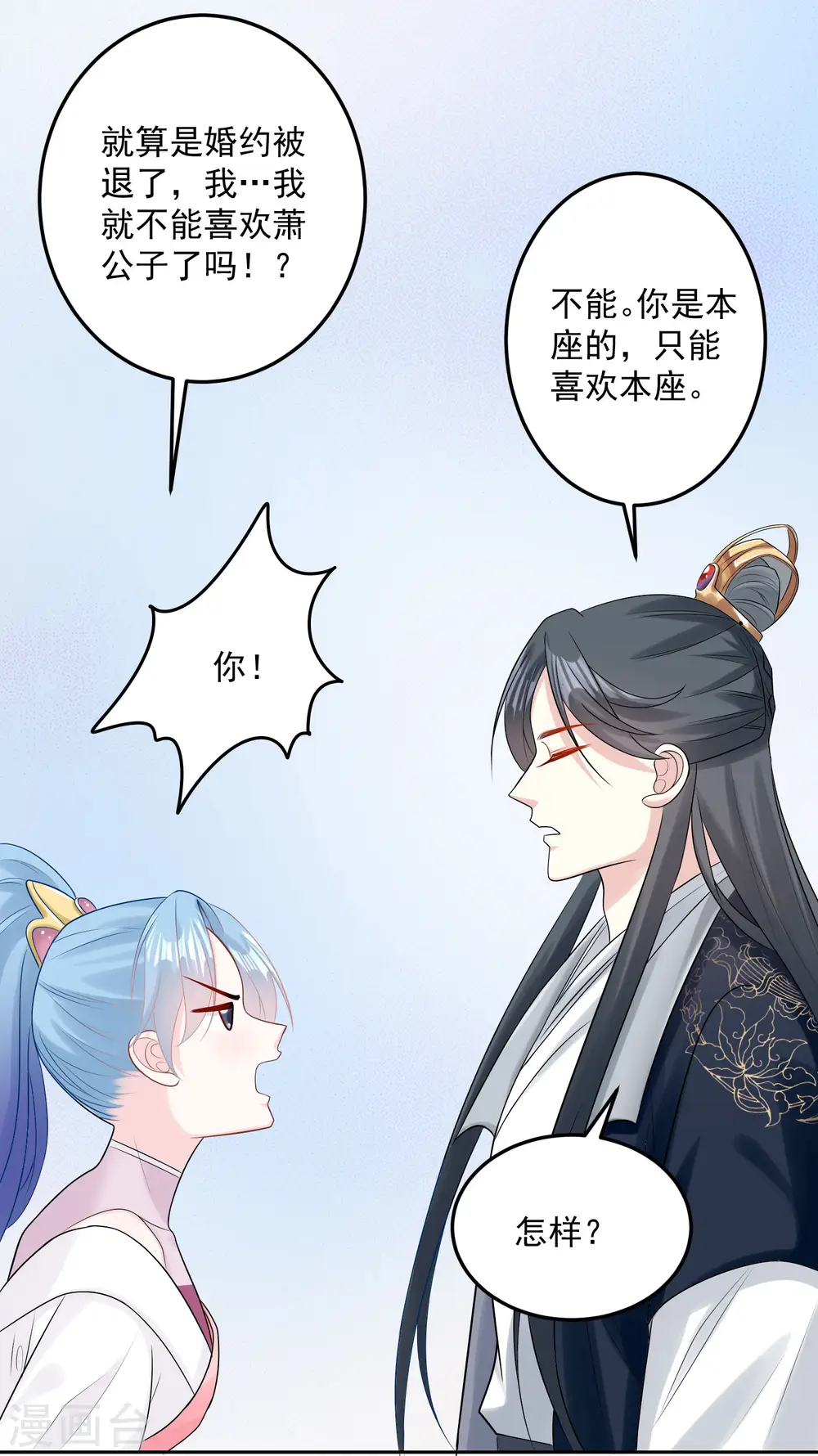第82话 赐婚4