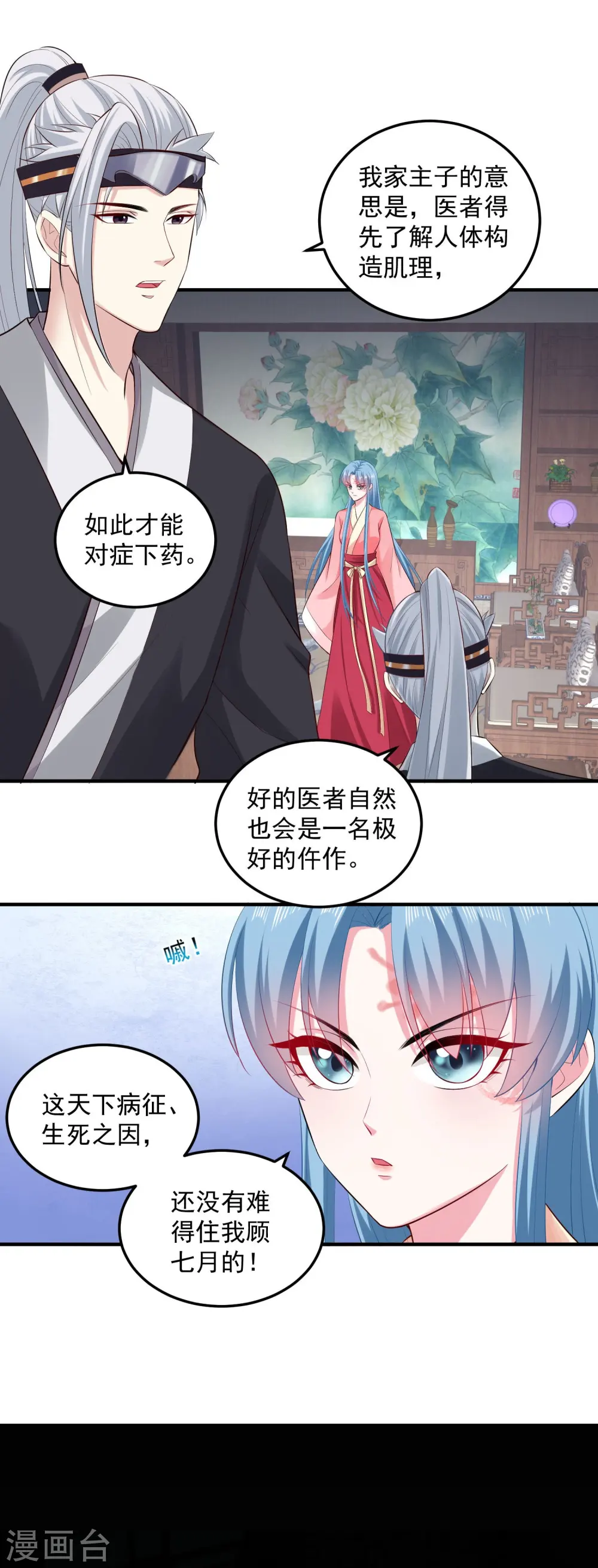 第13话 重口味7