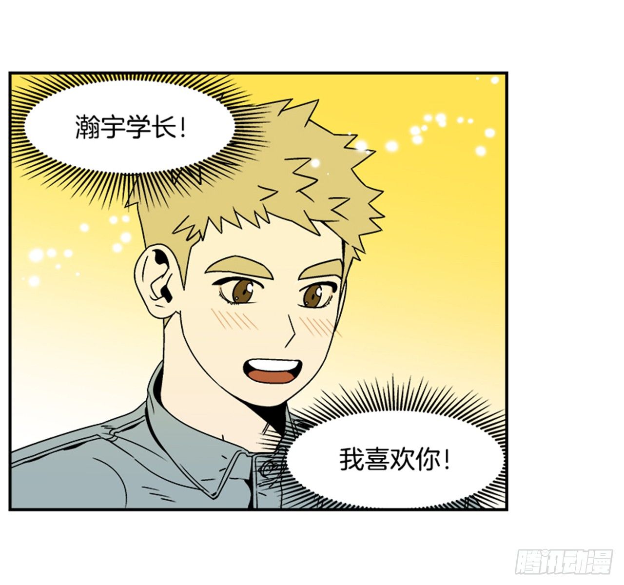 1.学长，我喜欢你！47