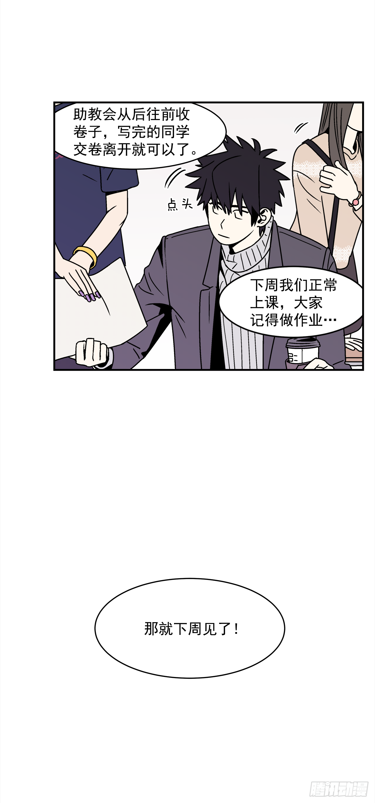 34.性格不同会怎样？11