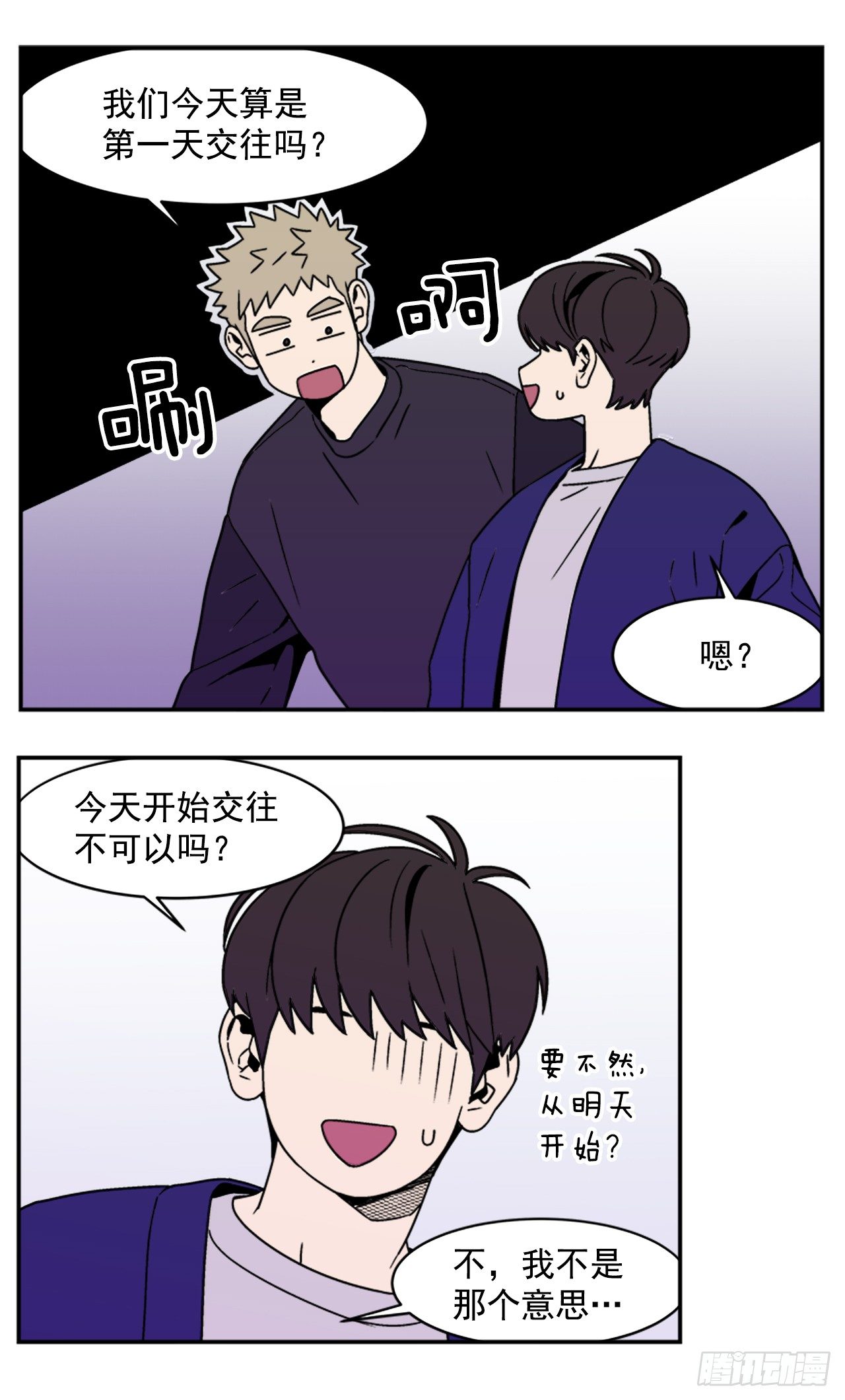 4.我们交往吧14