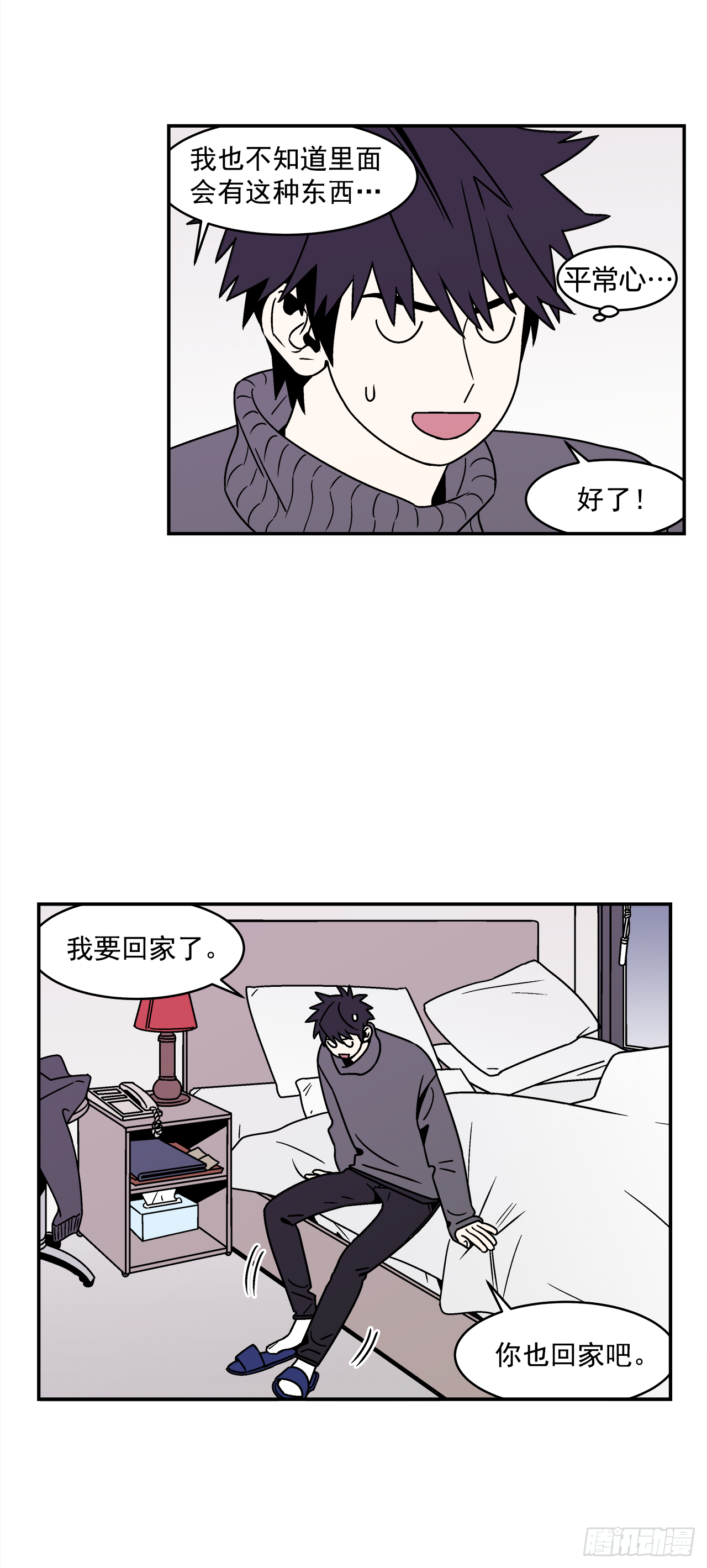38.你故意的吧？7