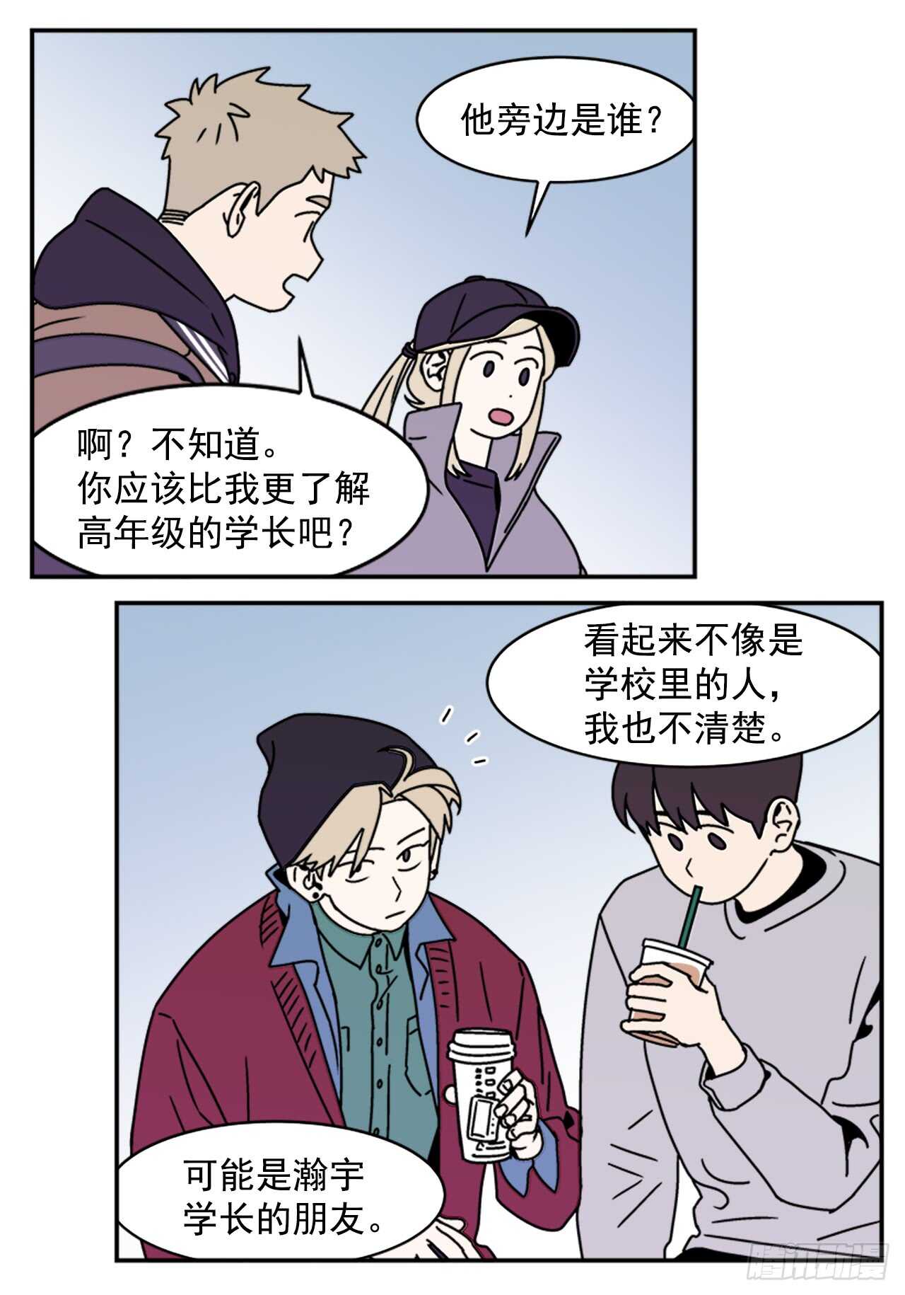 16.他认识我？33