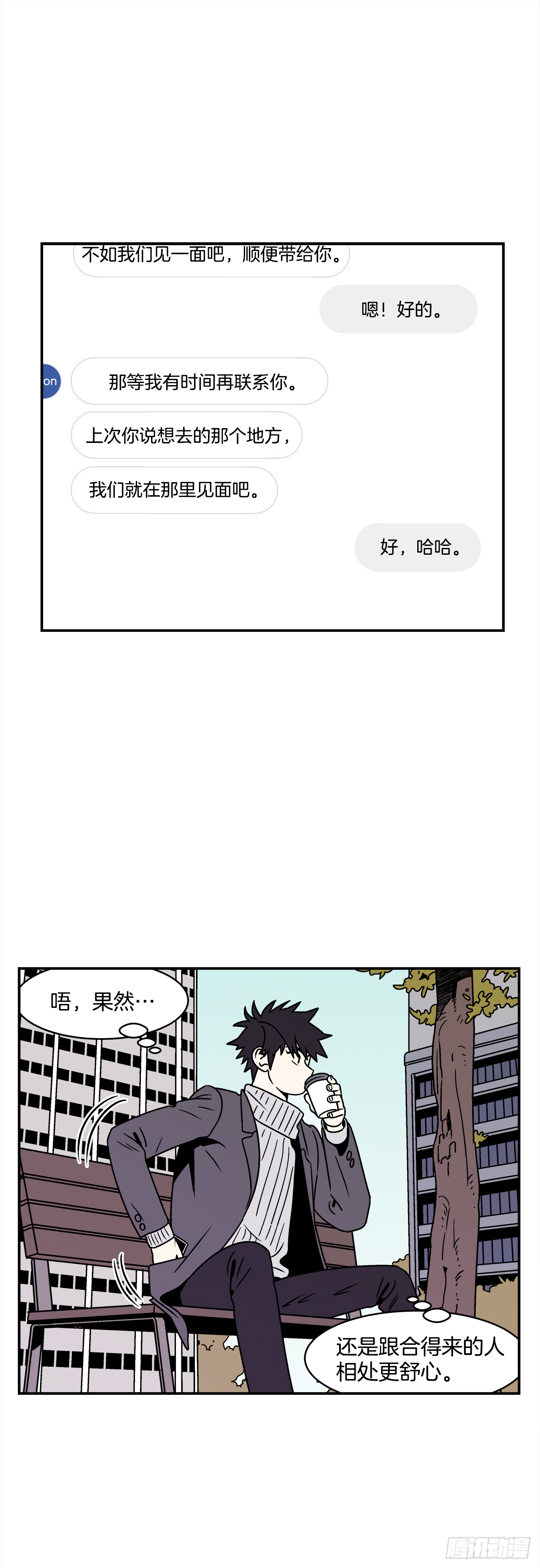 34.性格不同会怎样？29