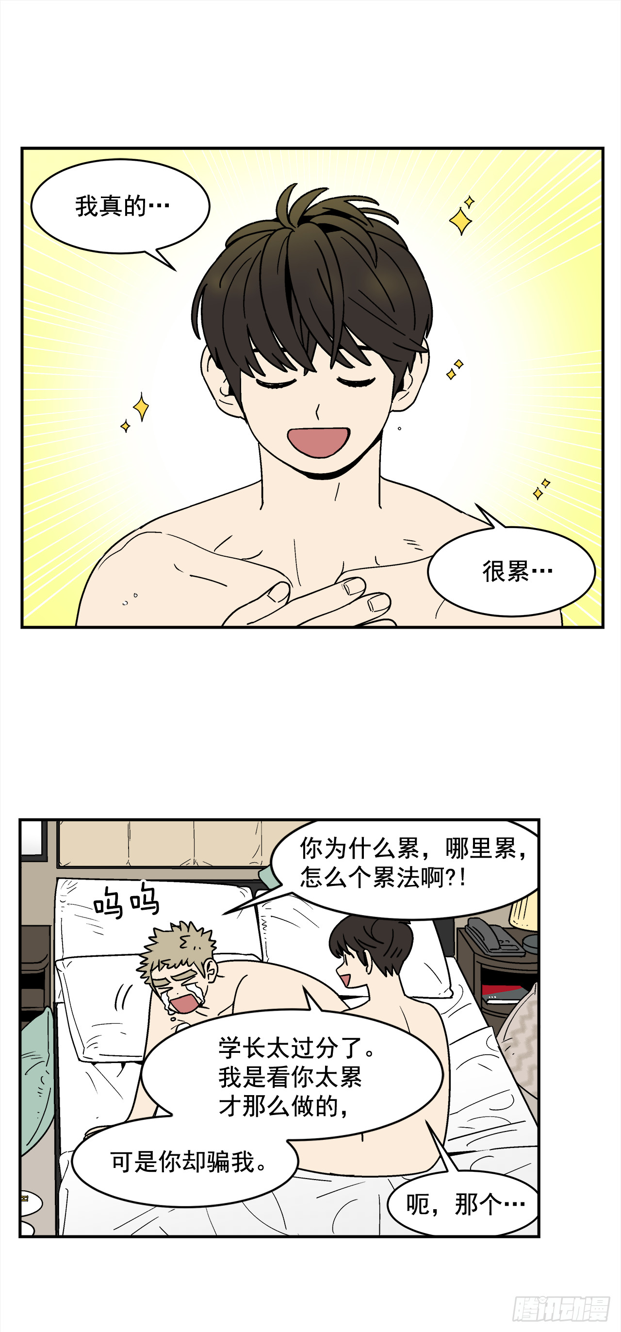 71.番外13学长加油（2）12