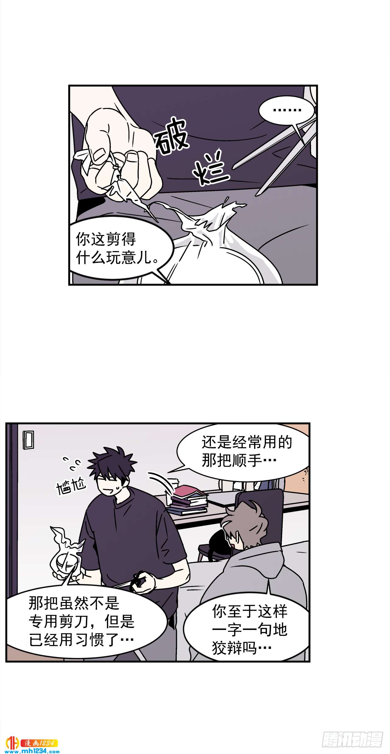52.用不惯的剪刀30