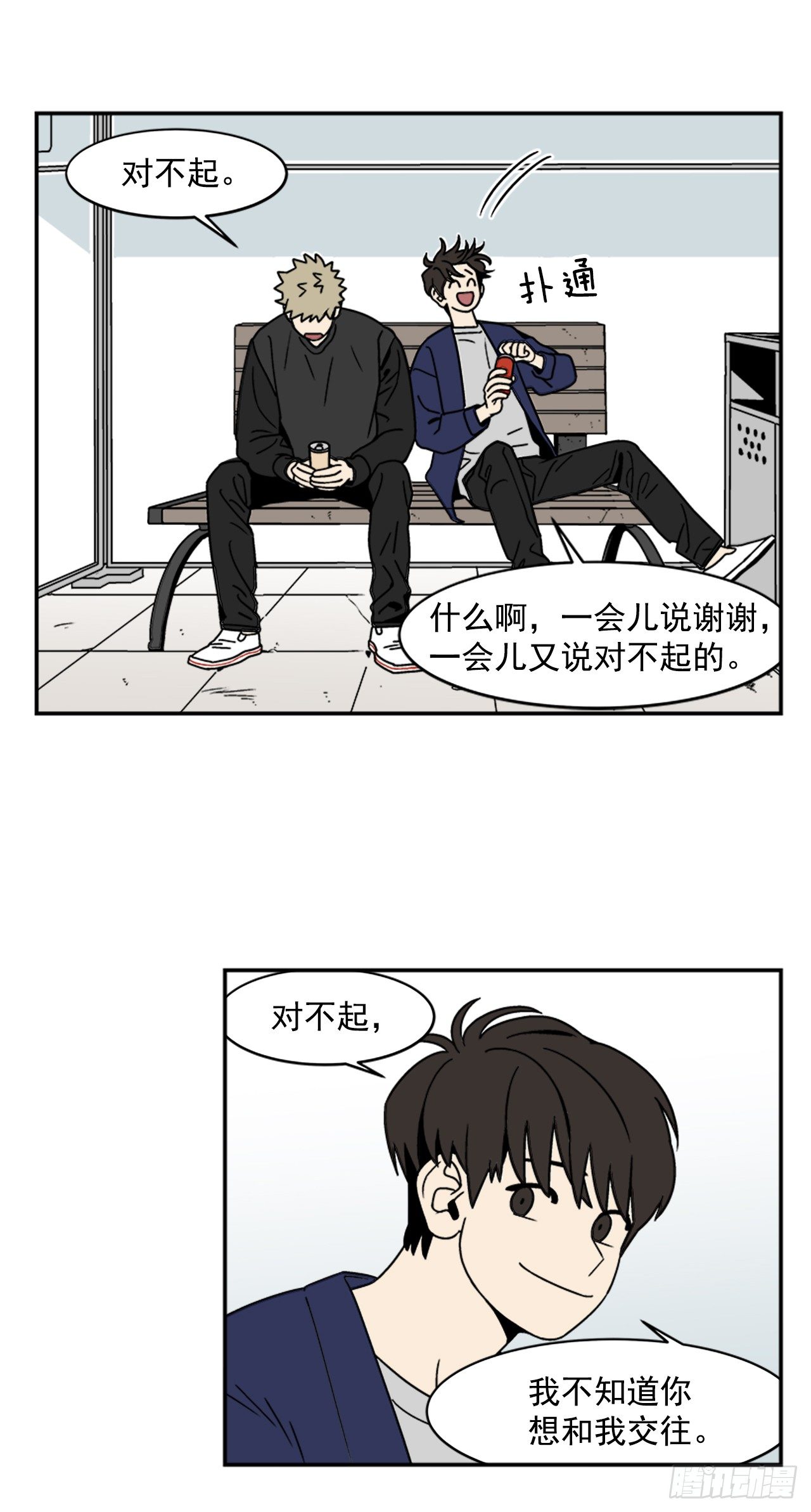 4.我们交往吧1