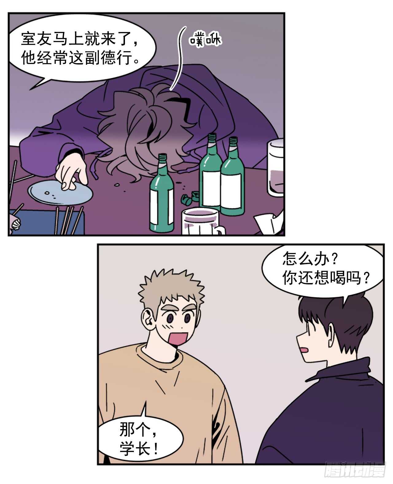 13.醉酒风波31