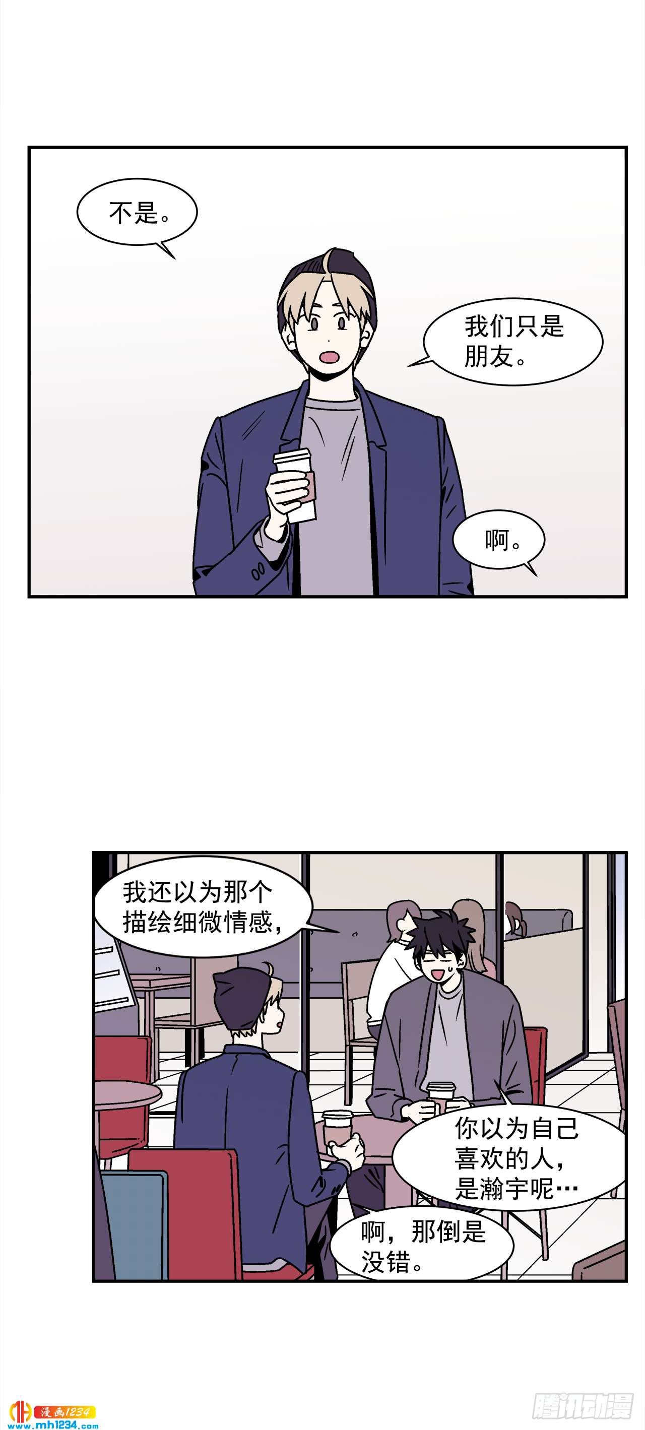 47.突如其来的表白12