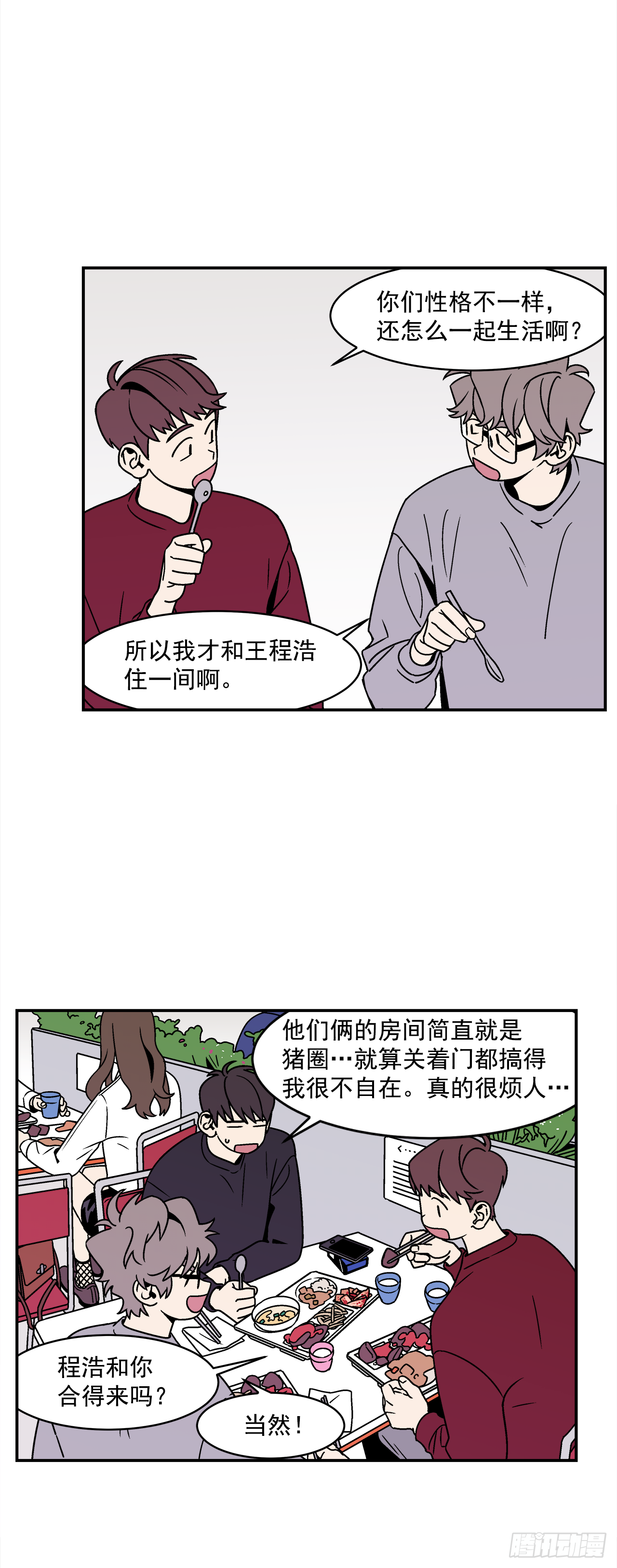 34.性格不同会怎样？15
